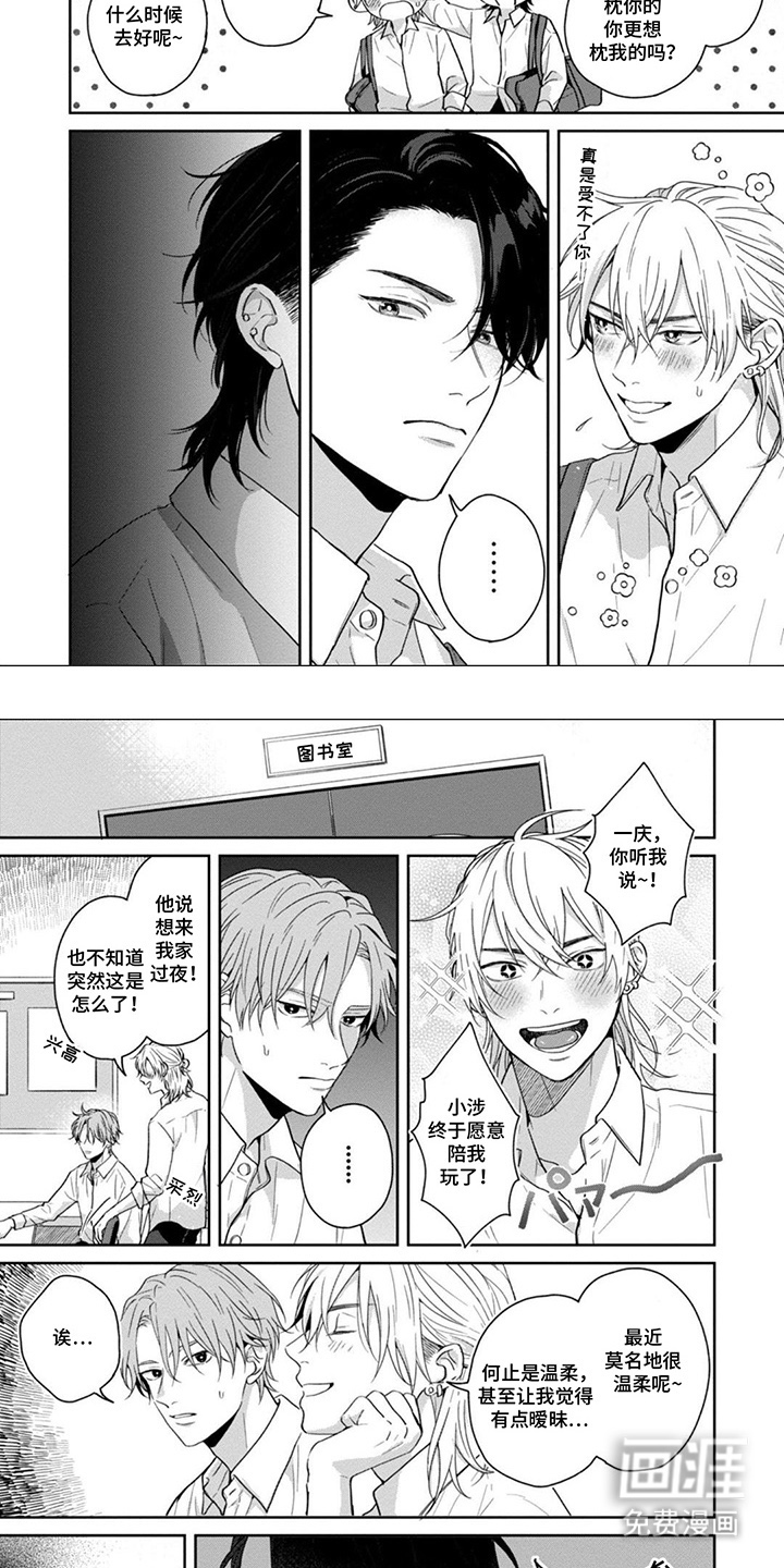 图书室的忠犬漫画-图4