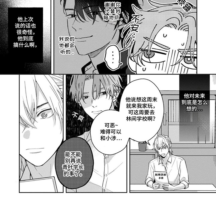 图书室的忠犬漫画-图5