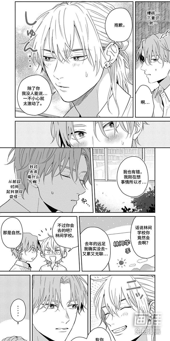 图书室的忠犬第8话第1页
