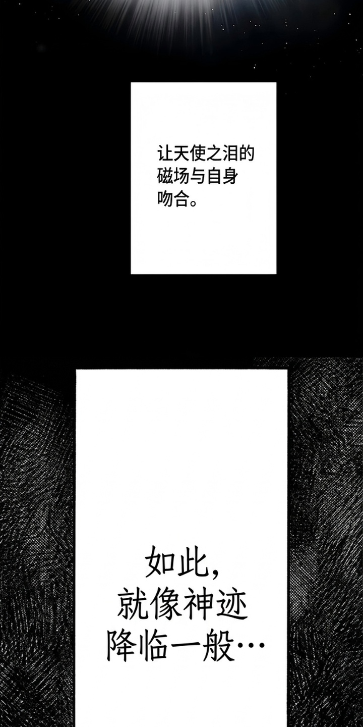 天使怀罪漫画-图52