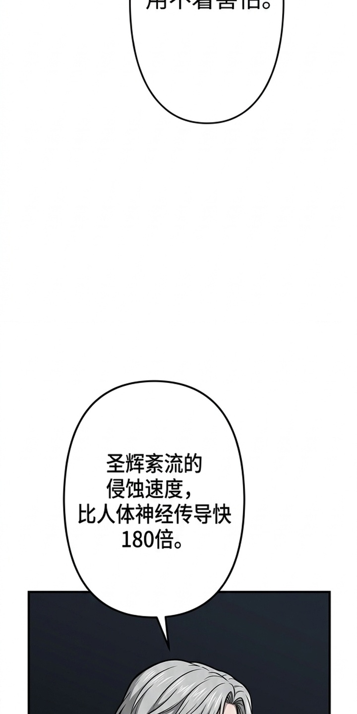 天使怀罪漫画-图14
