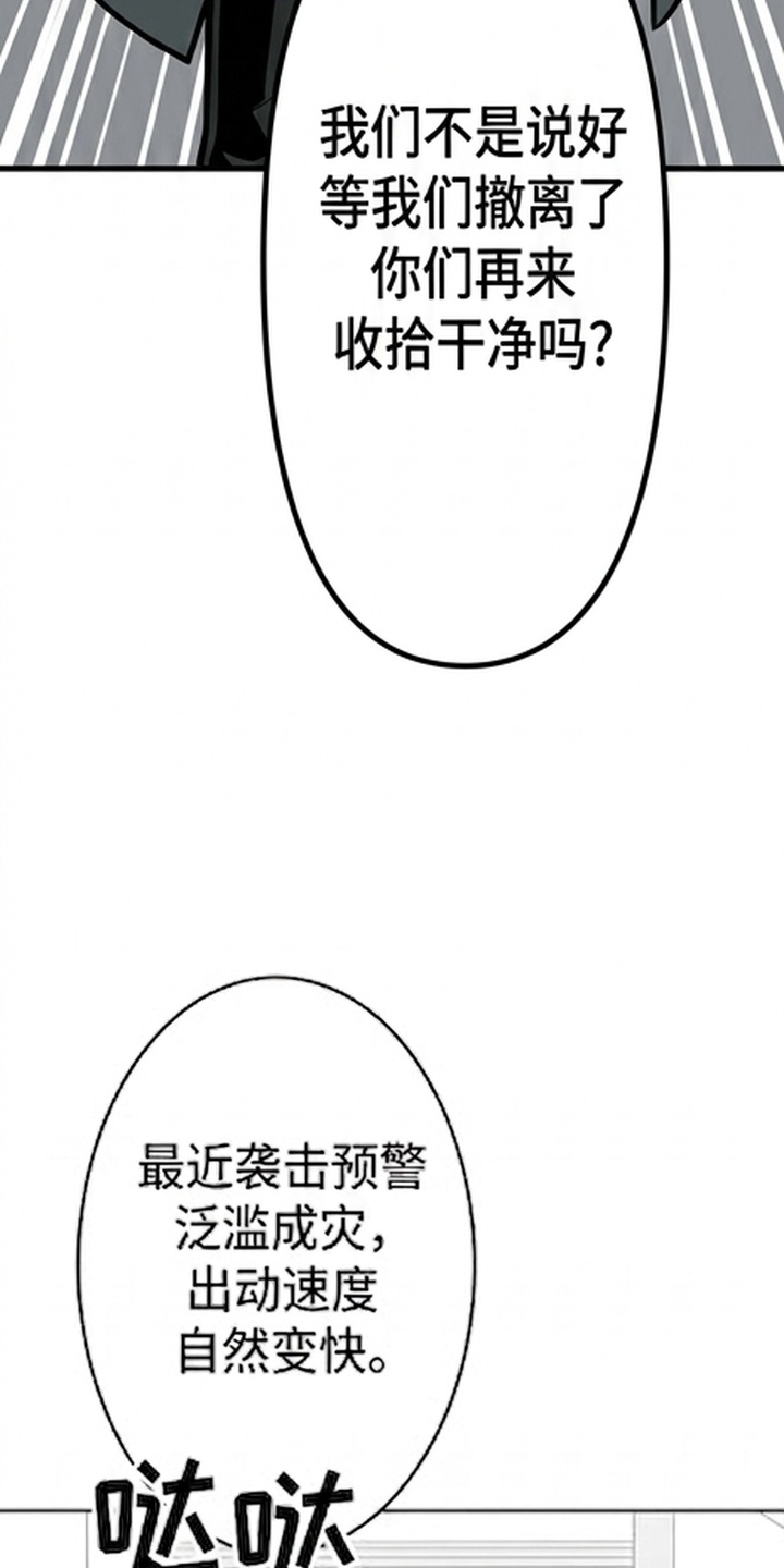 天使怀罪漫画-图27