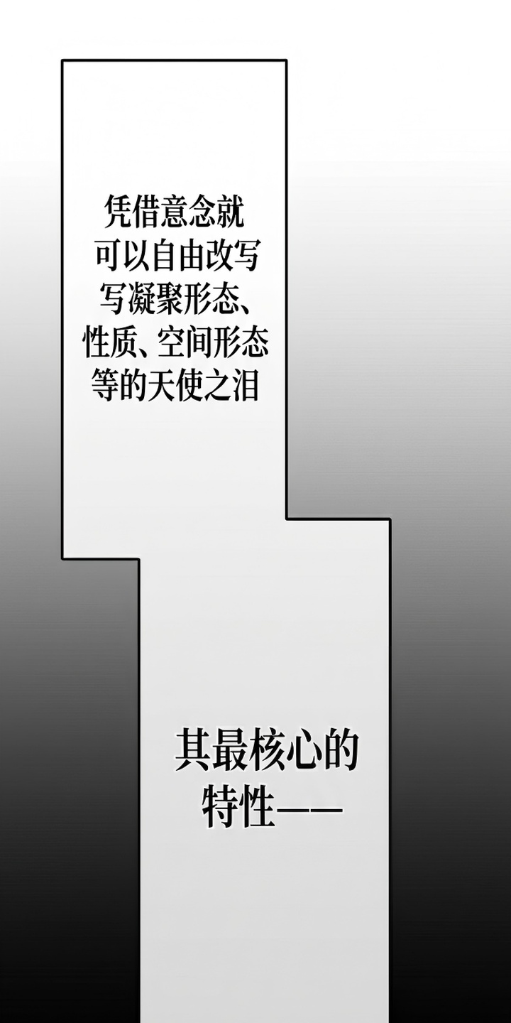 天使怀罪漫画-图47