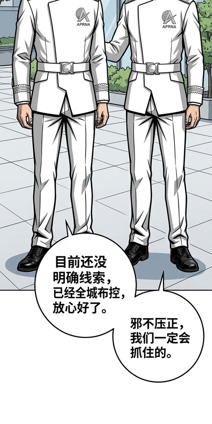 天使怀罪漫画-图17