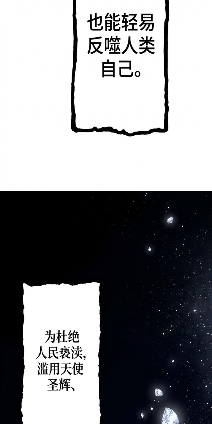 天使怀罪漫画-图59