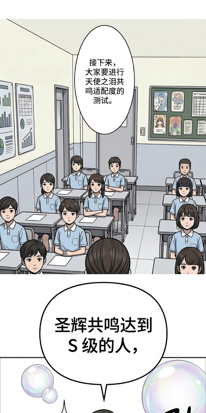 天使怀罪漫画-图6