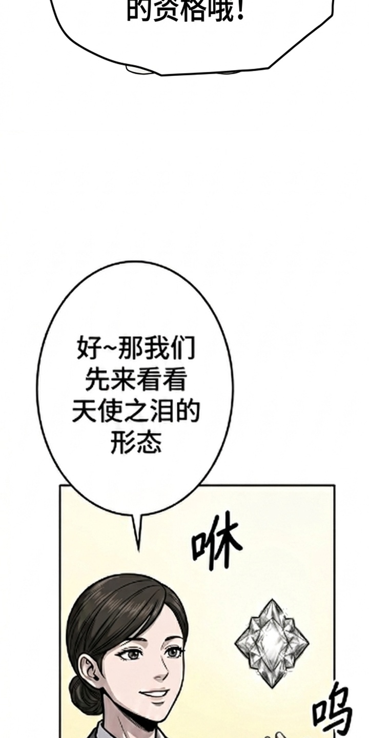 天使怀罪漫画-图8