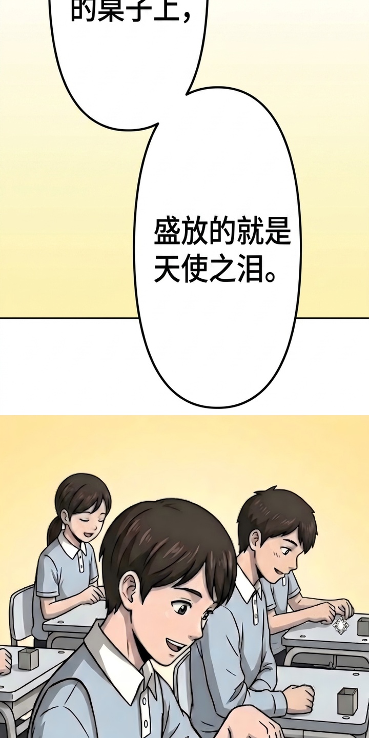 天使怀罪漫画-图10