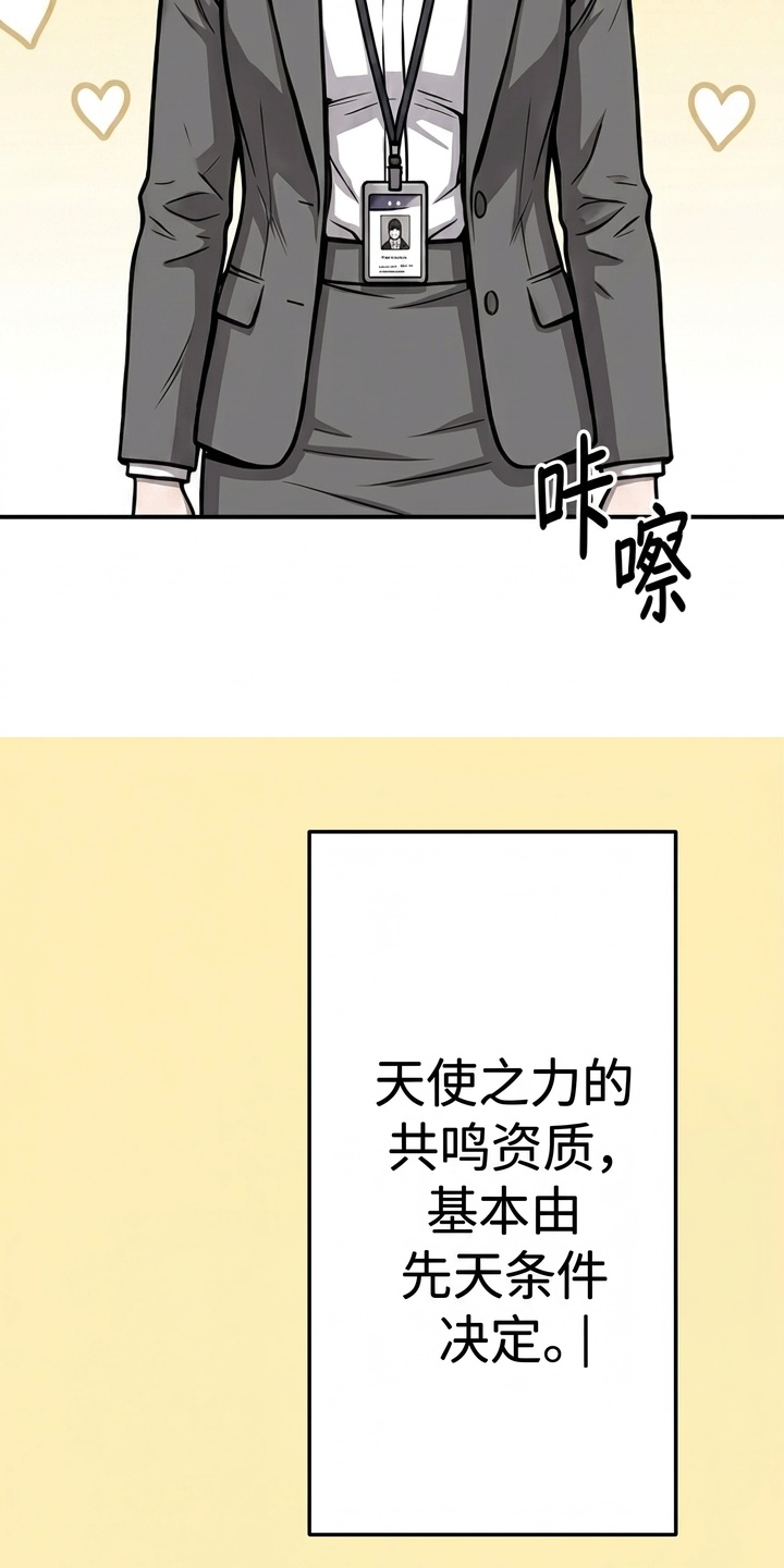 天使怀罪漫画-图15