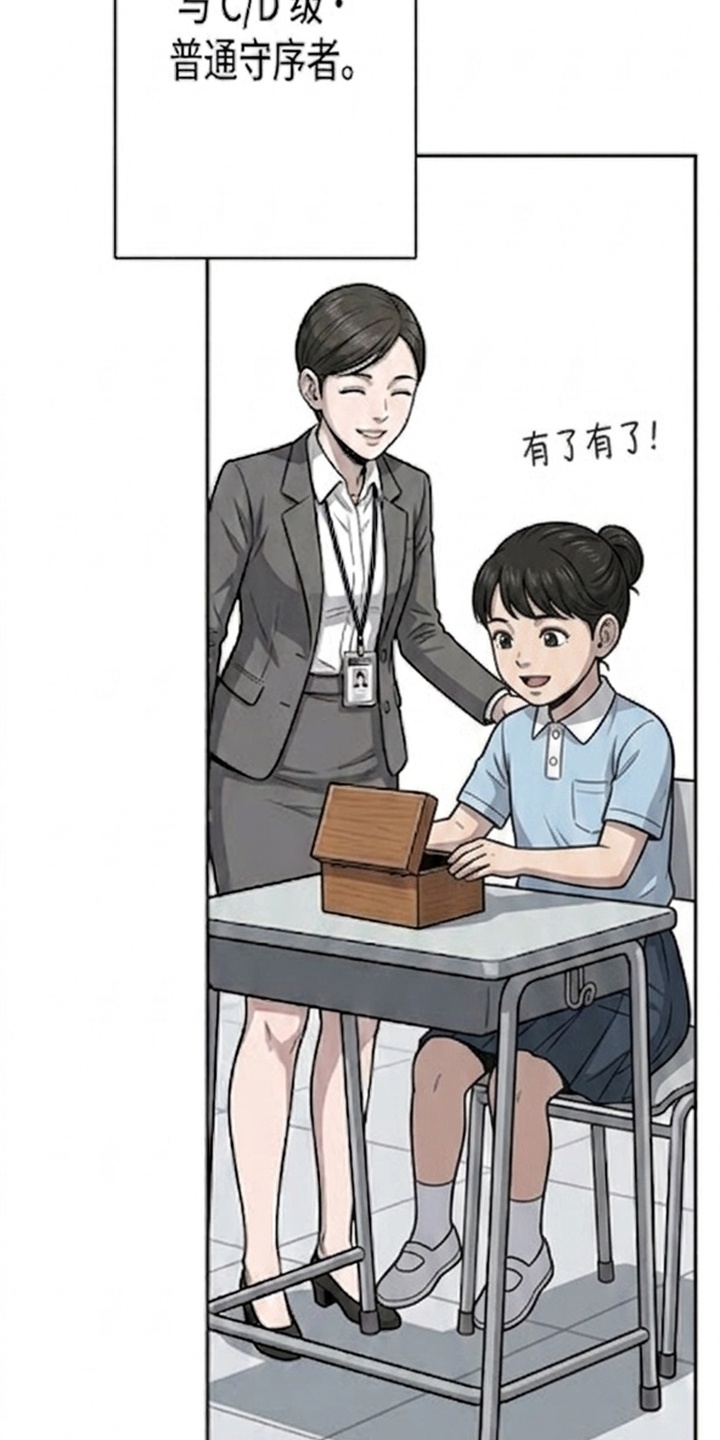 天使怀罪漫画-图18