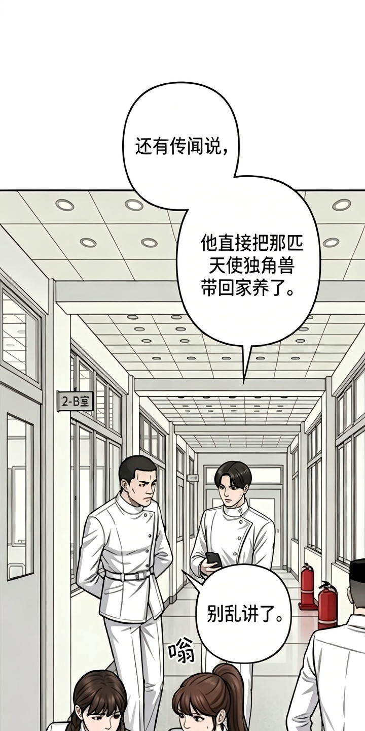 天使怀罪漫画-图35