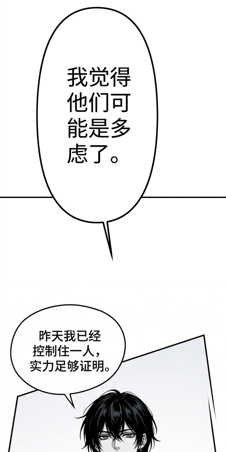天使怀罪漫画-图50
