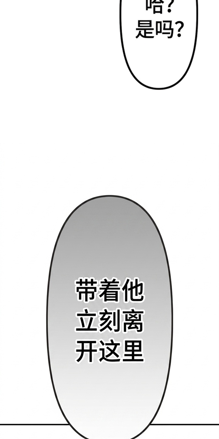 天使怀罪漫画-图27