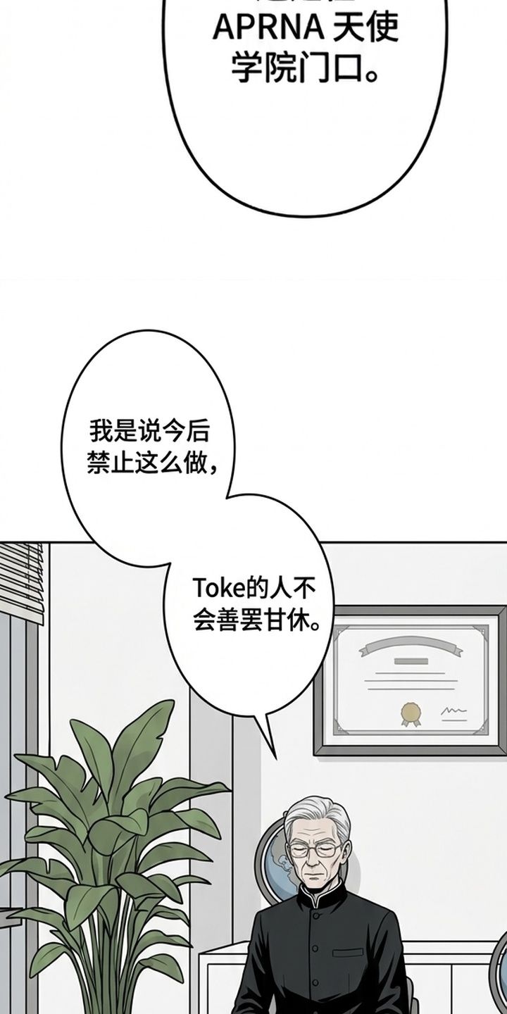 天使怀罪漫画-图16