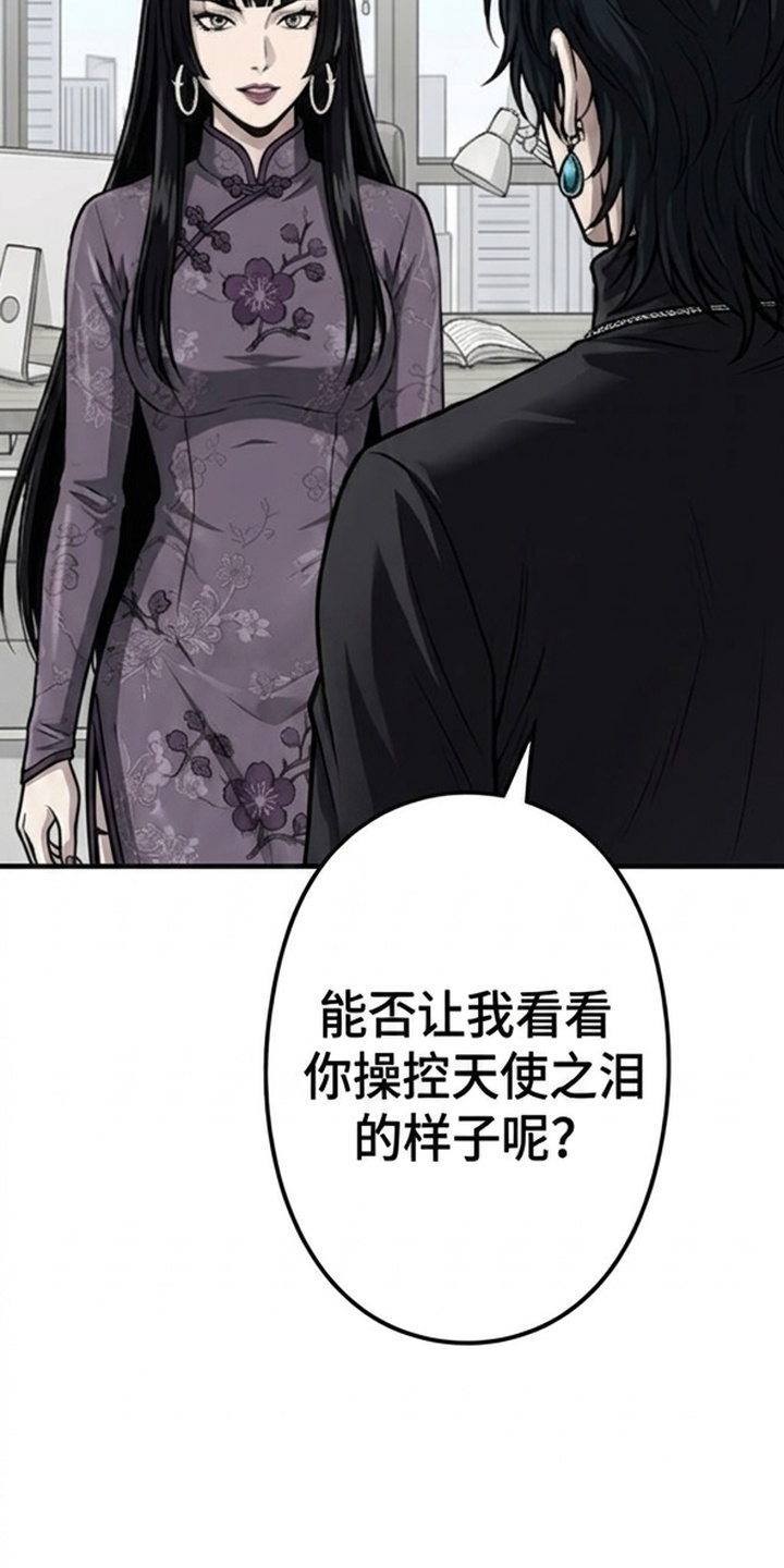 天使怀罪漫画-图12