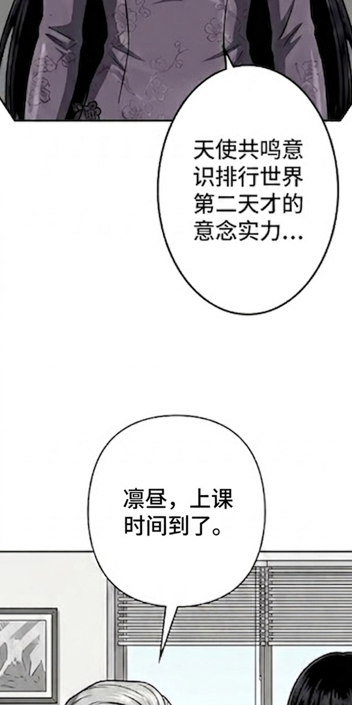 天使怀罪漫画-图14