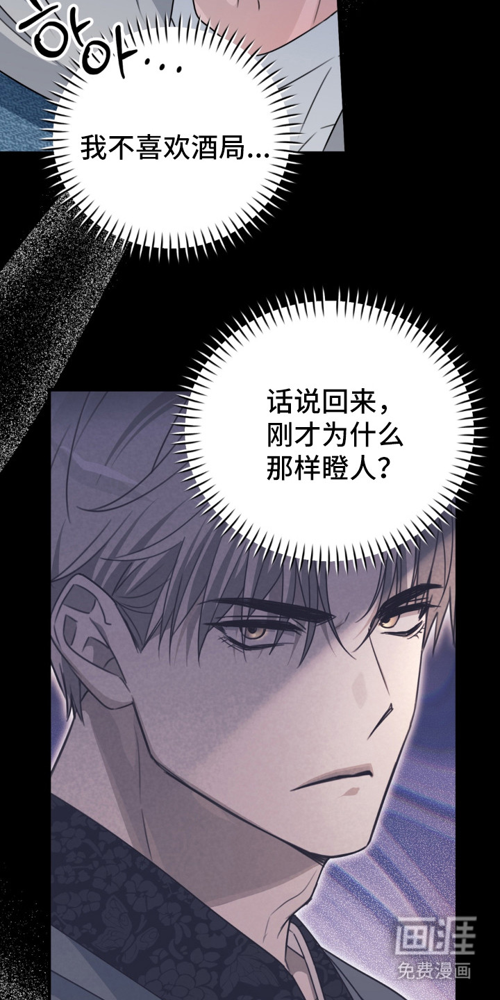 偷心合照漫画-图23