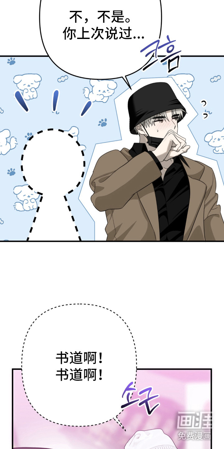 偷心合照漫画-图17