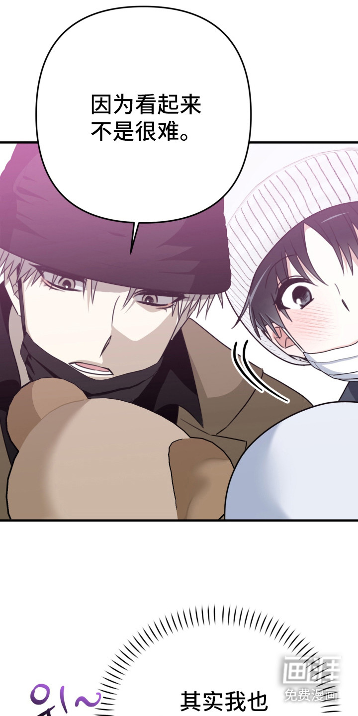 偷心合照漫画-图23