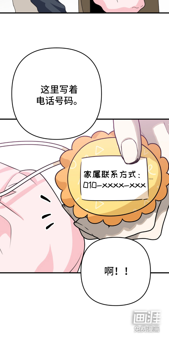 偷心合照漫画-图21