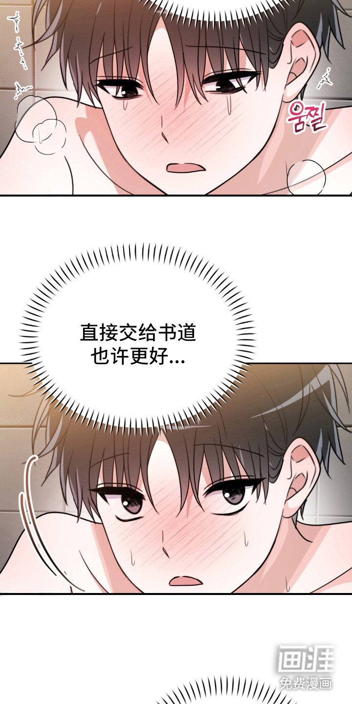偷心合照漫画-图5