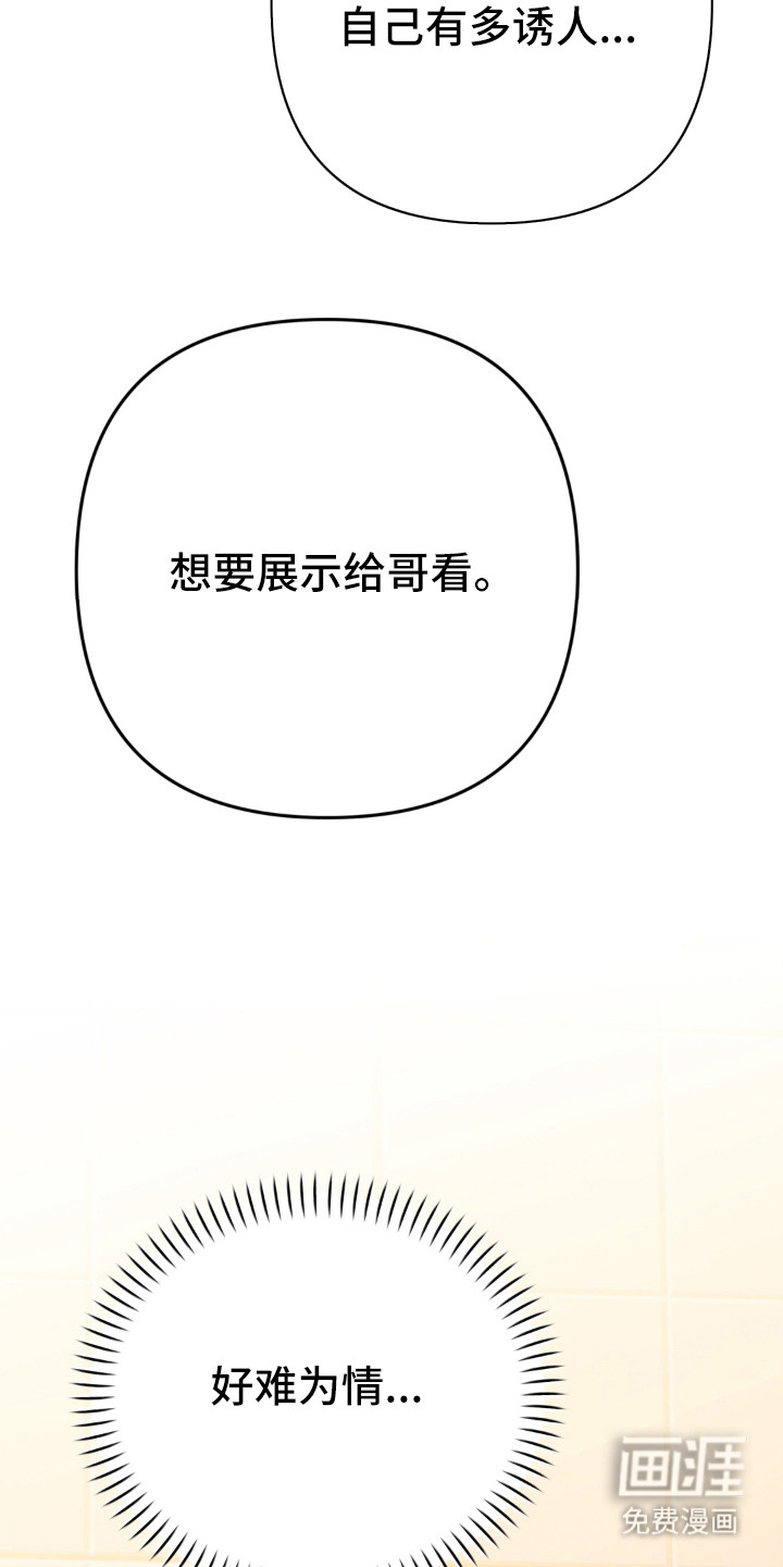 偷心合照漫画-图8