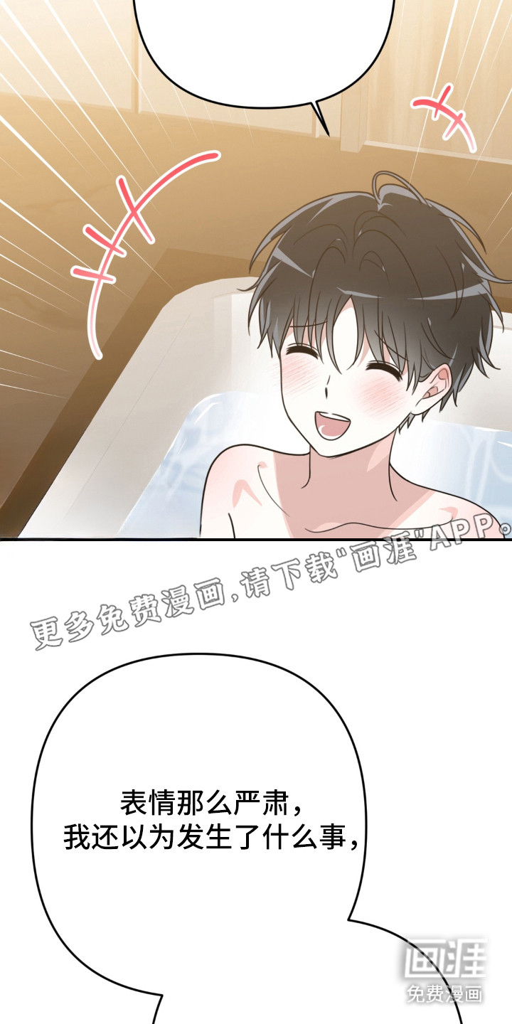 偷心合照漫画-图18