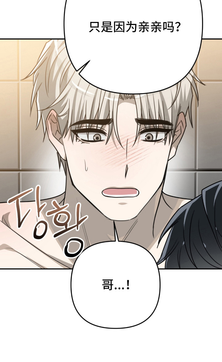 偷心合照漫画-图19