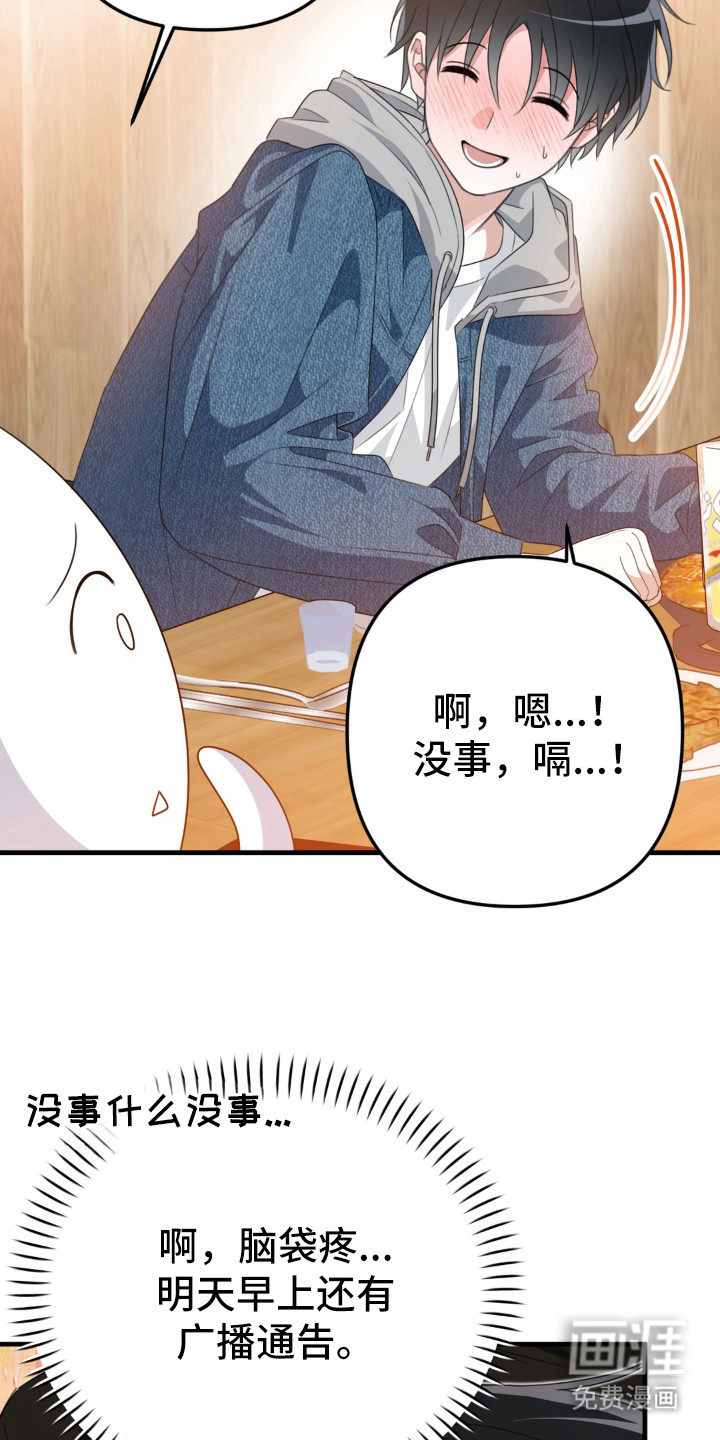 偷心合照漫画-图14