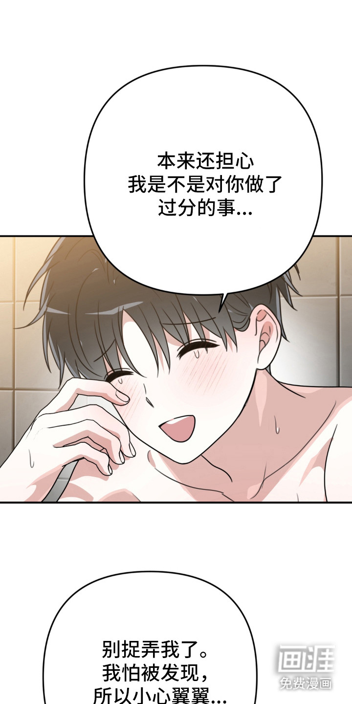 偷心合照第20话第1页