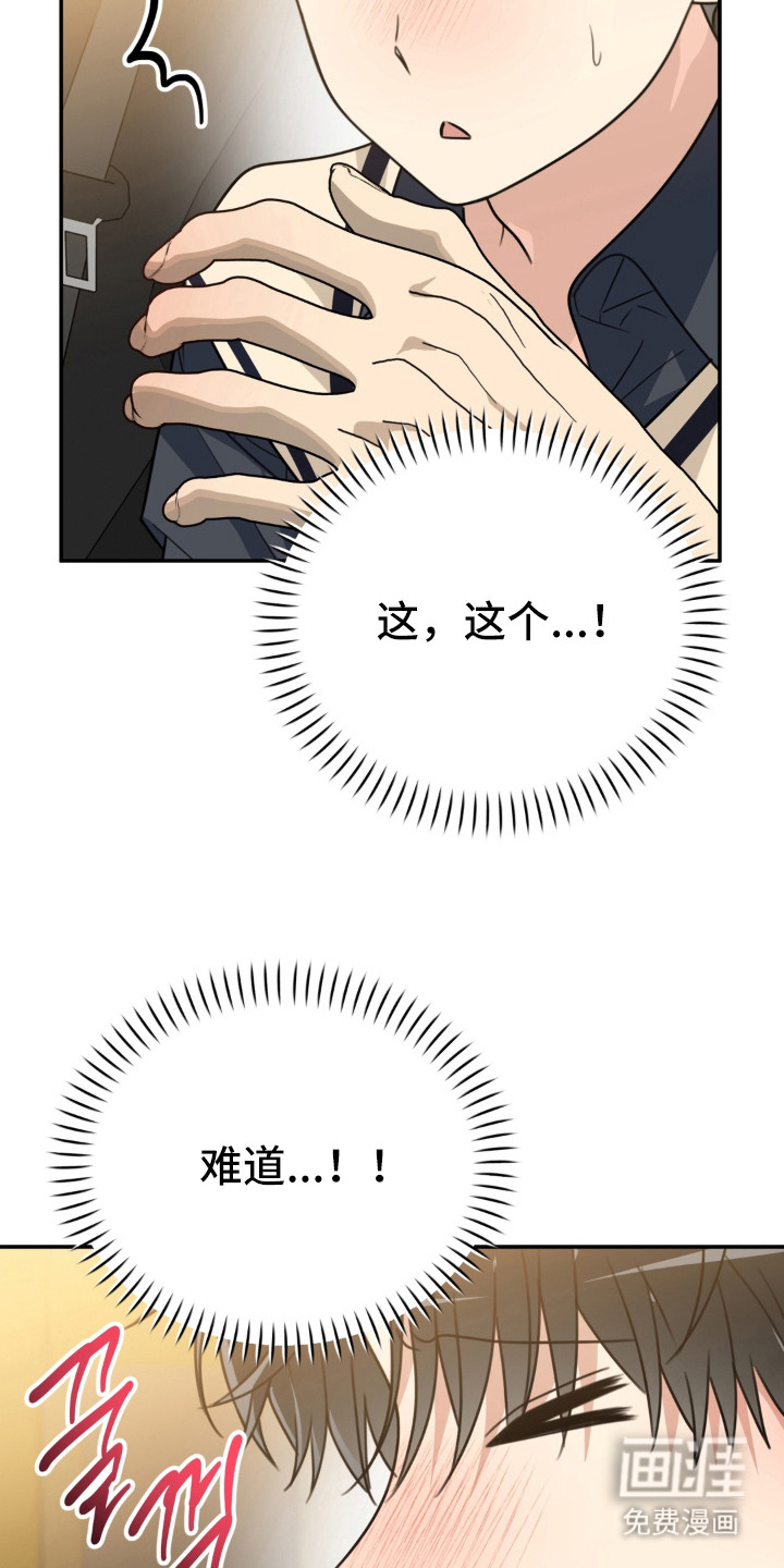 偷心合照漫画-图12