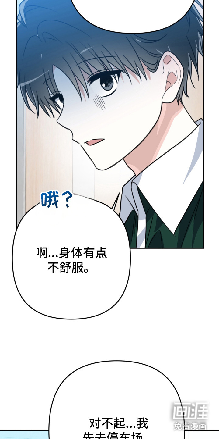 偷心合照漫画-图15