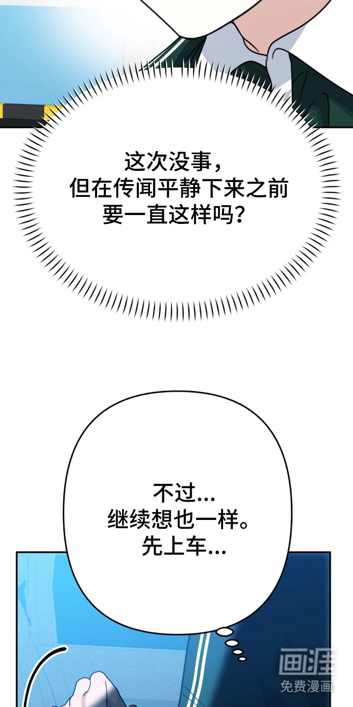 偷心合照漫画-图19