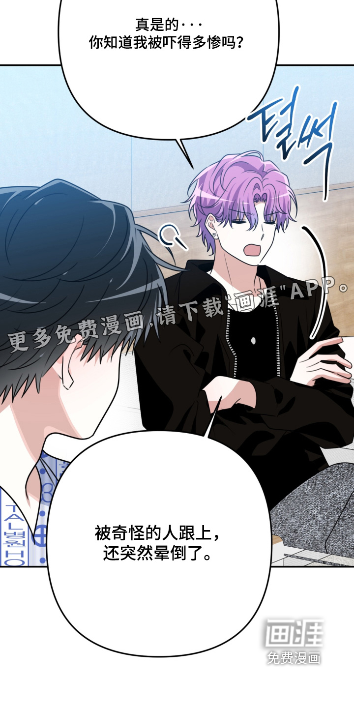 偷心合照漫画-图28