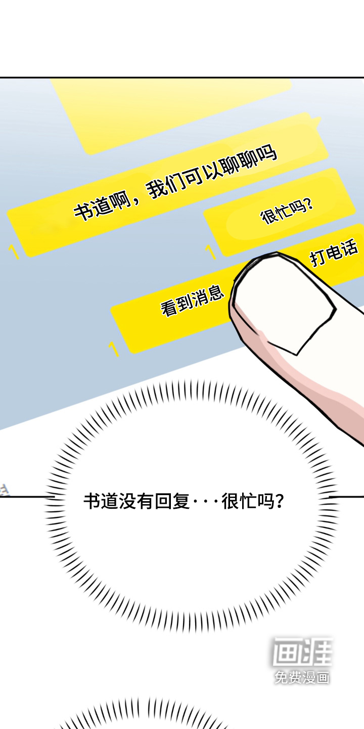 偷心合照漫画-图25