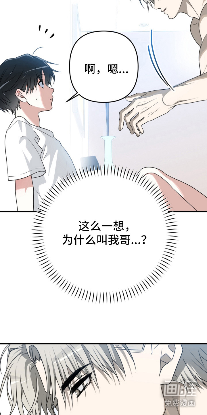 偷心合照漫画-图8