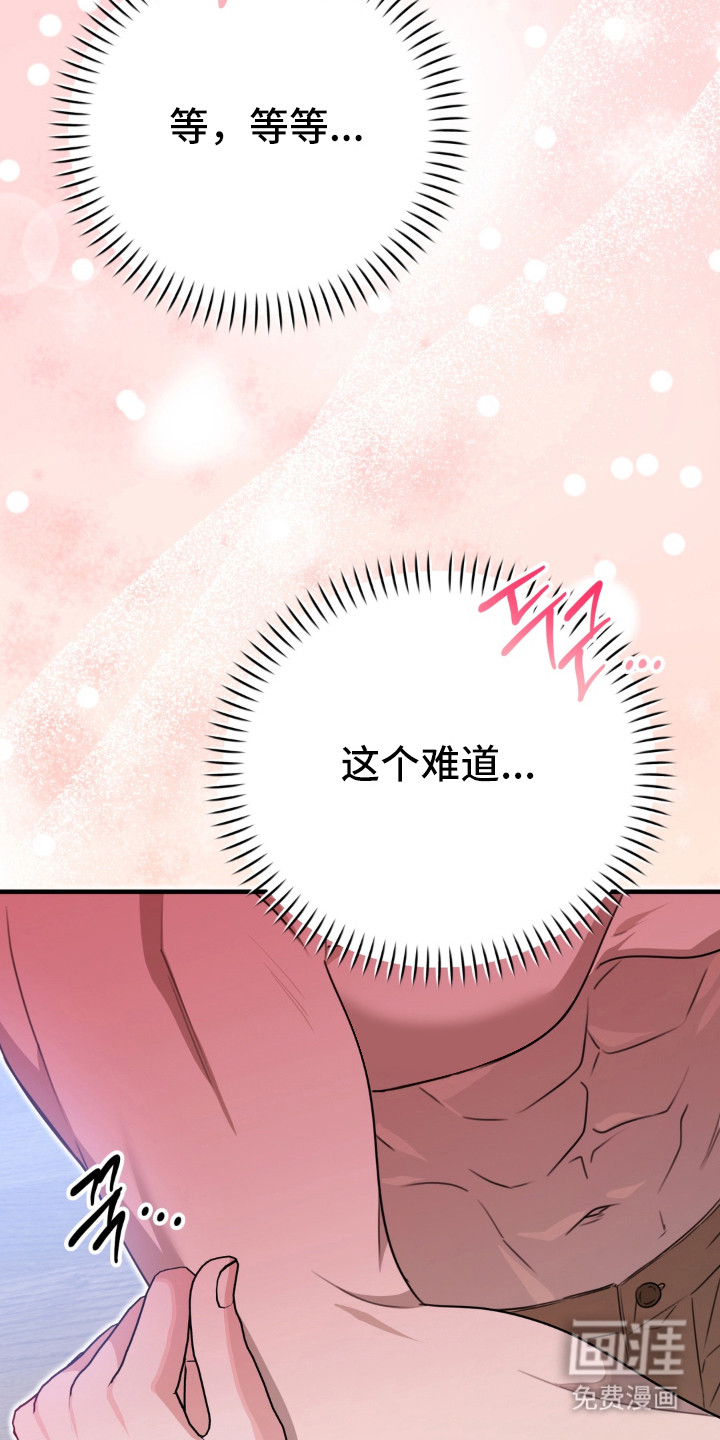 偷心合照漫画-图22