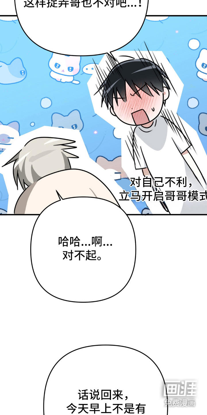 偷心合照漫画-图8