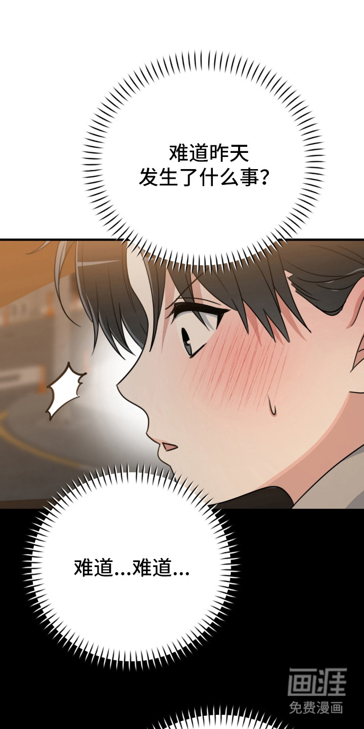 偷心合照漫画-图19