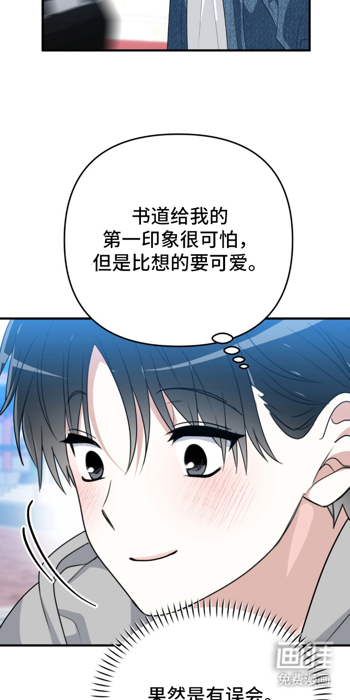 偷心合照漫画-图19