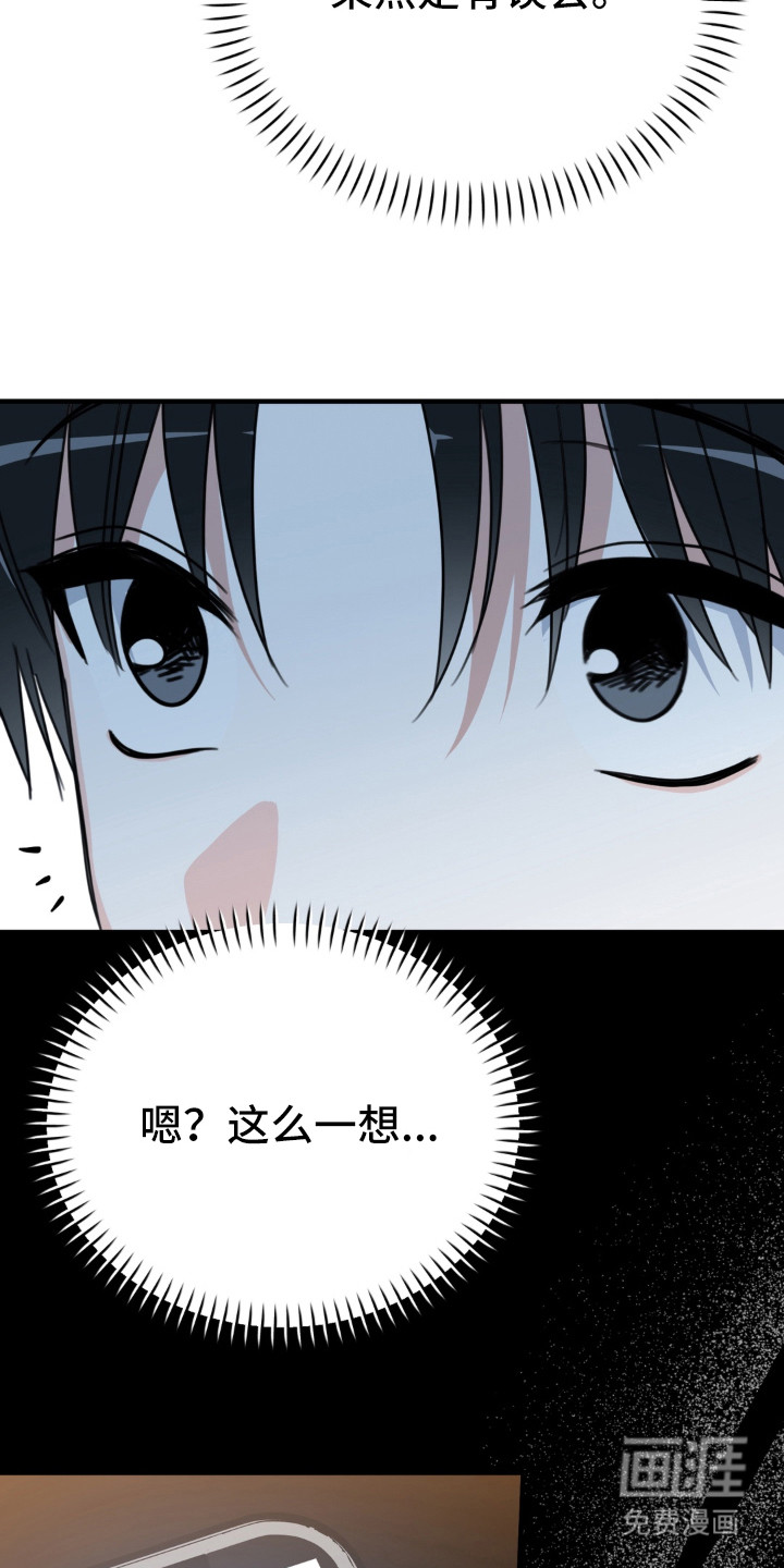 偷心合照漫画-图20