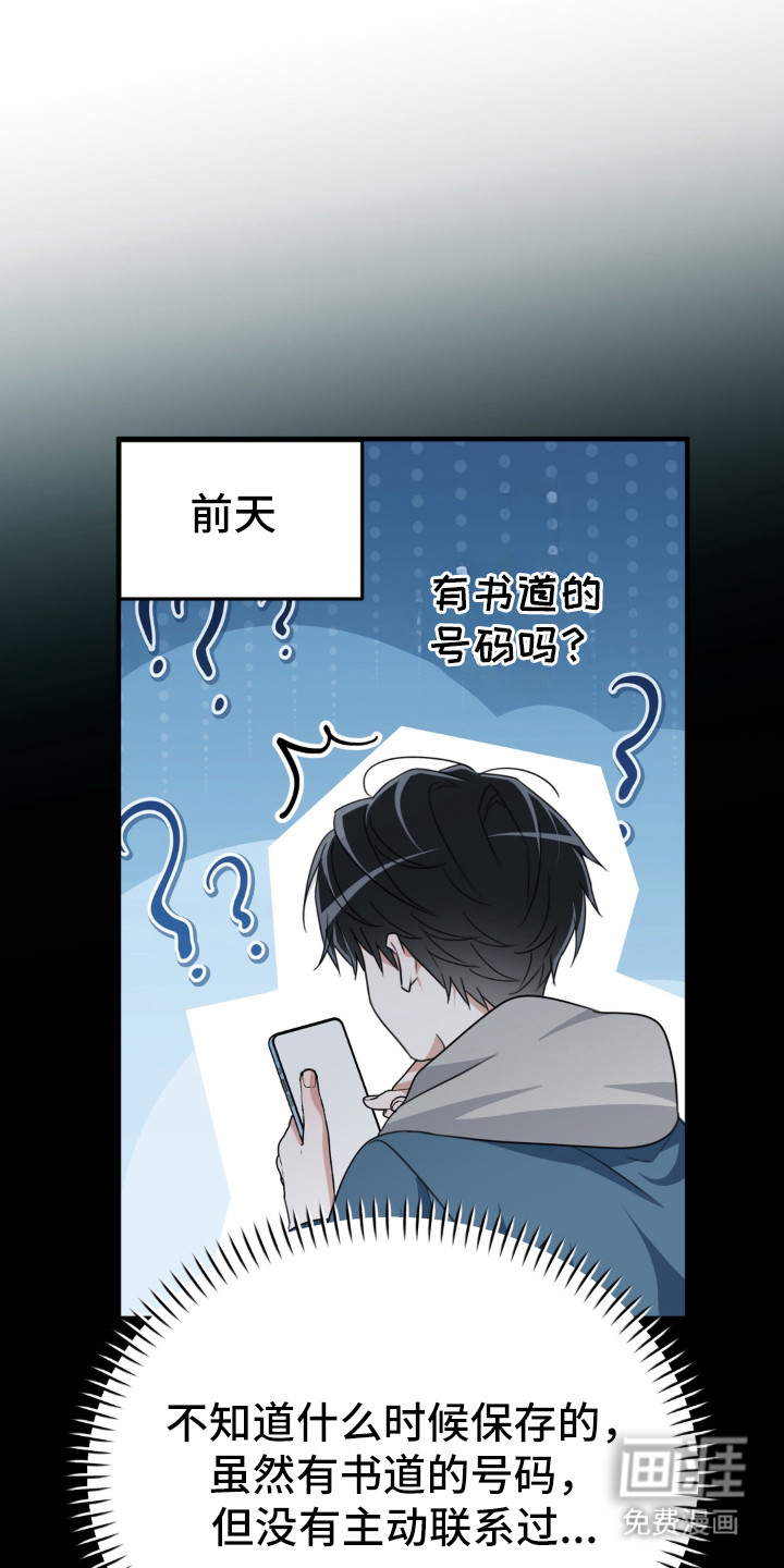 偷心合照漫画-图13