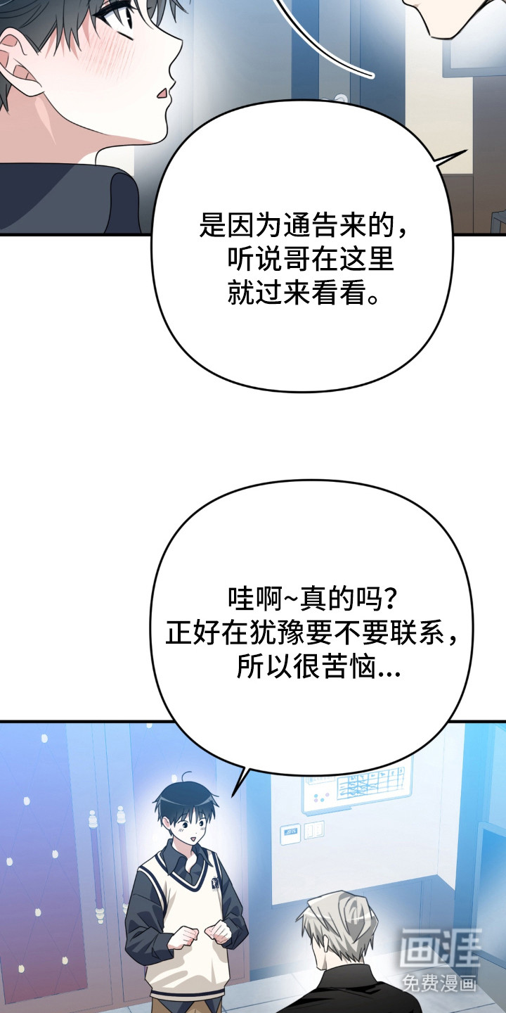 偷心合照漫画-图20