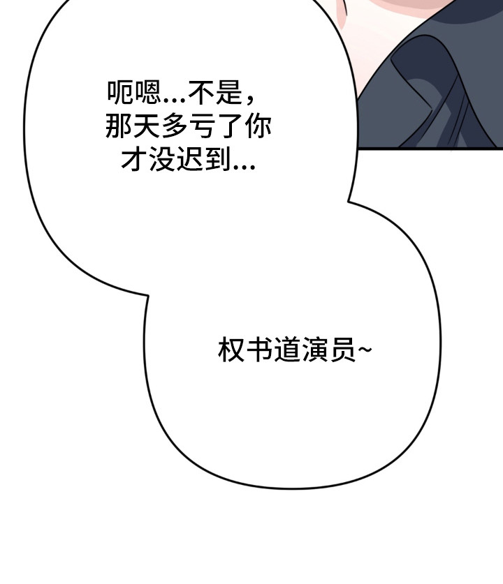 偷心合照漫画-图22