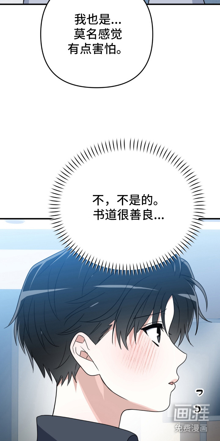 偷心合照漫画-图12