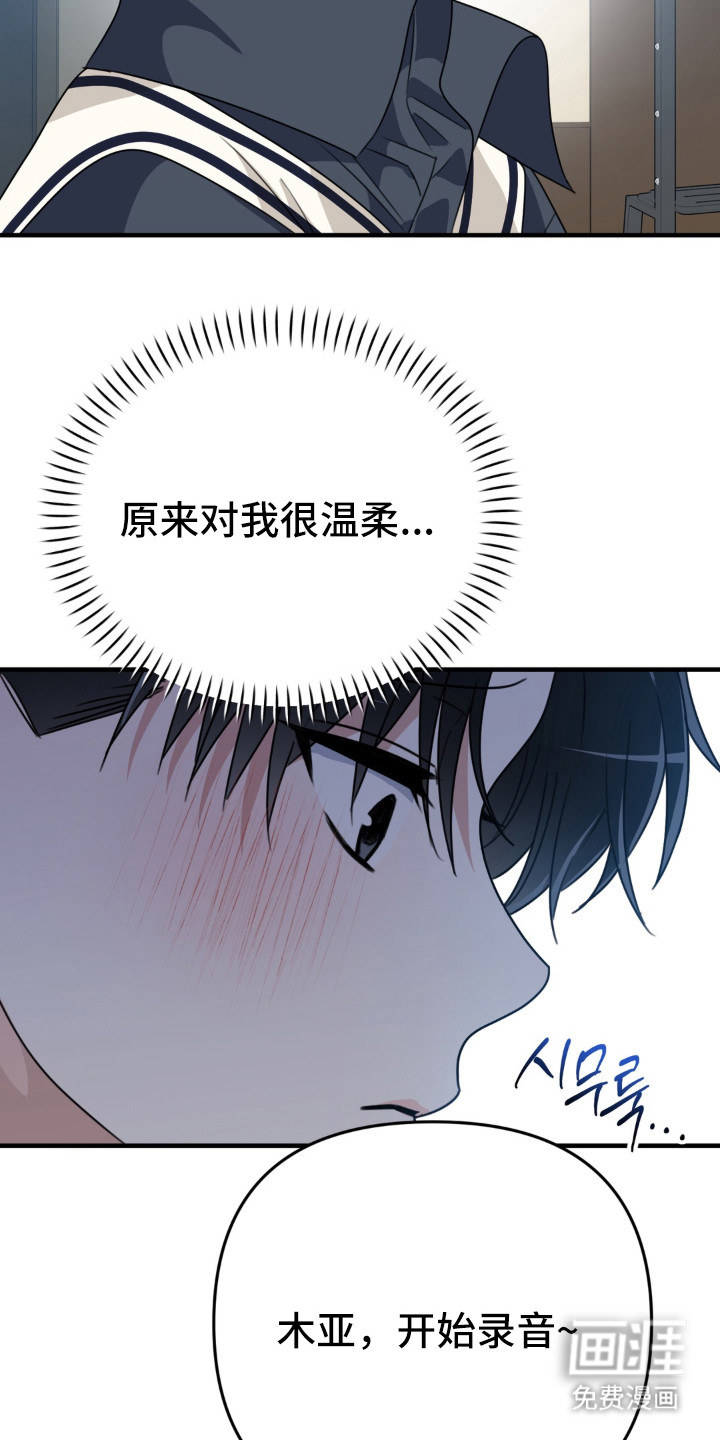 偷心合照漫画-图13