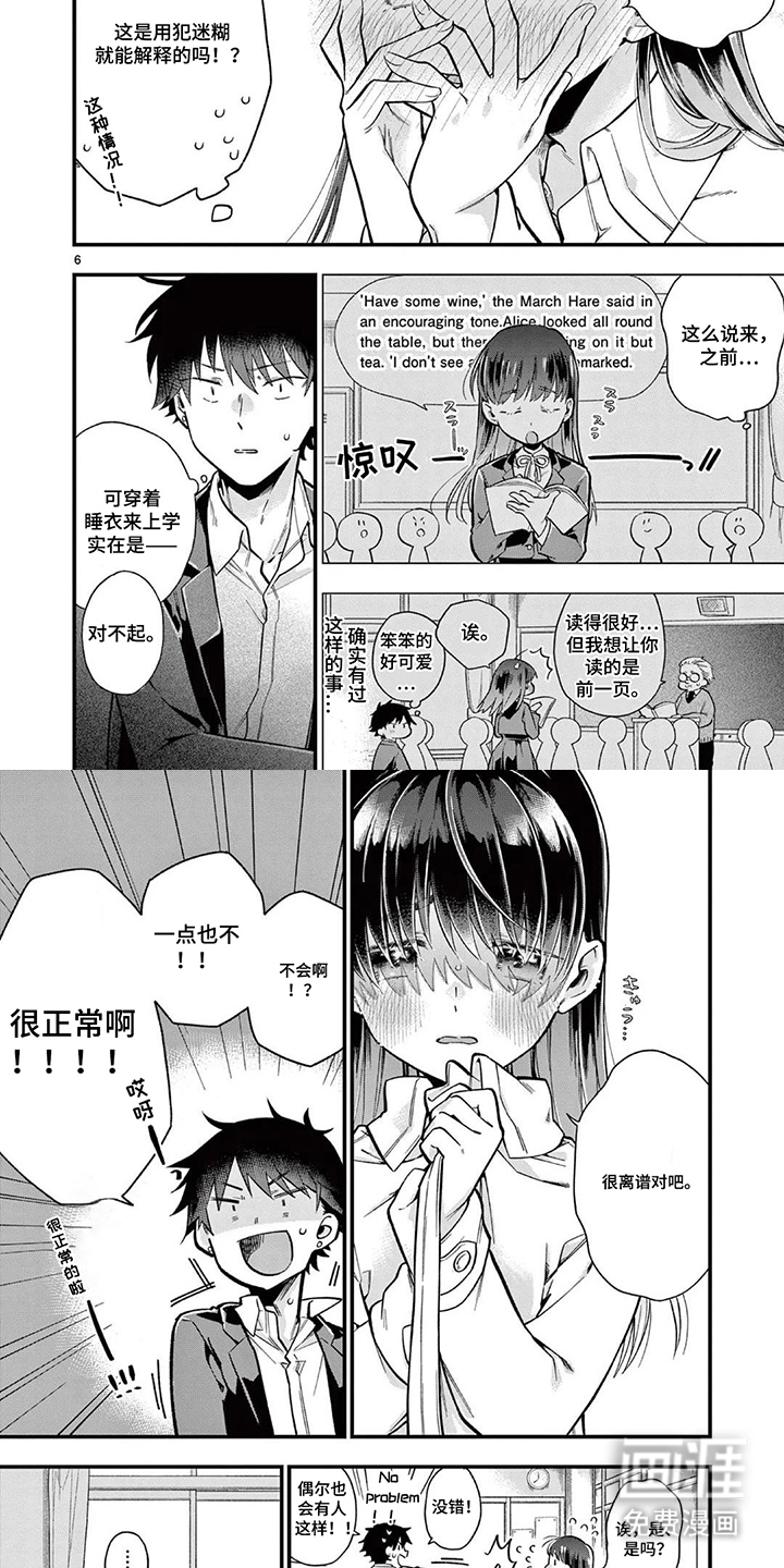 天然呆柊同学漫画-图3