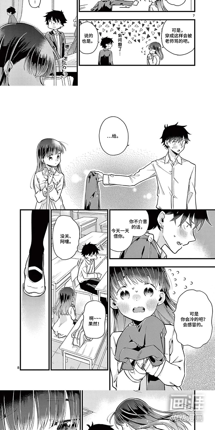 天然呆柊同学漫画-图4