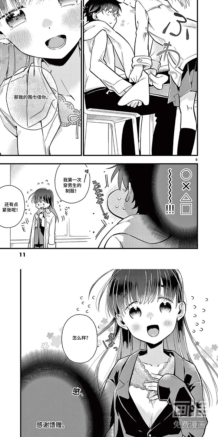 天然呆柊同学漫画-图5