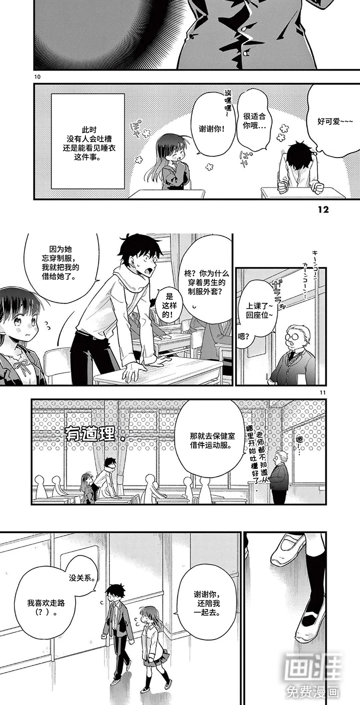 天然呆柊同学漫画-图6